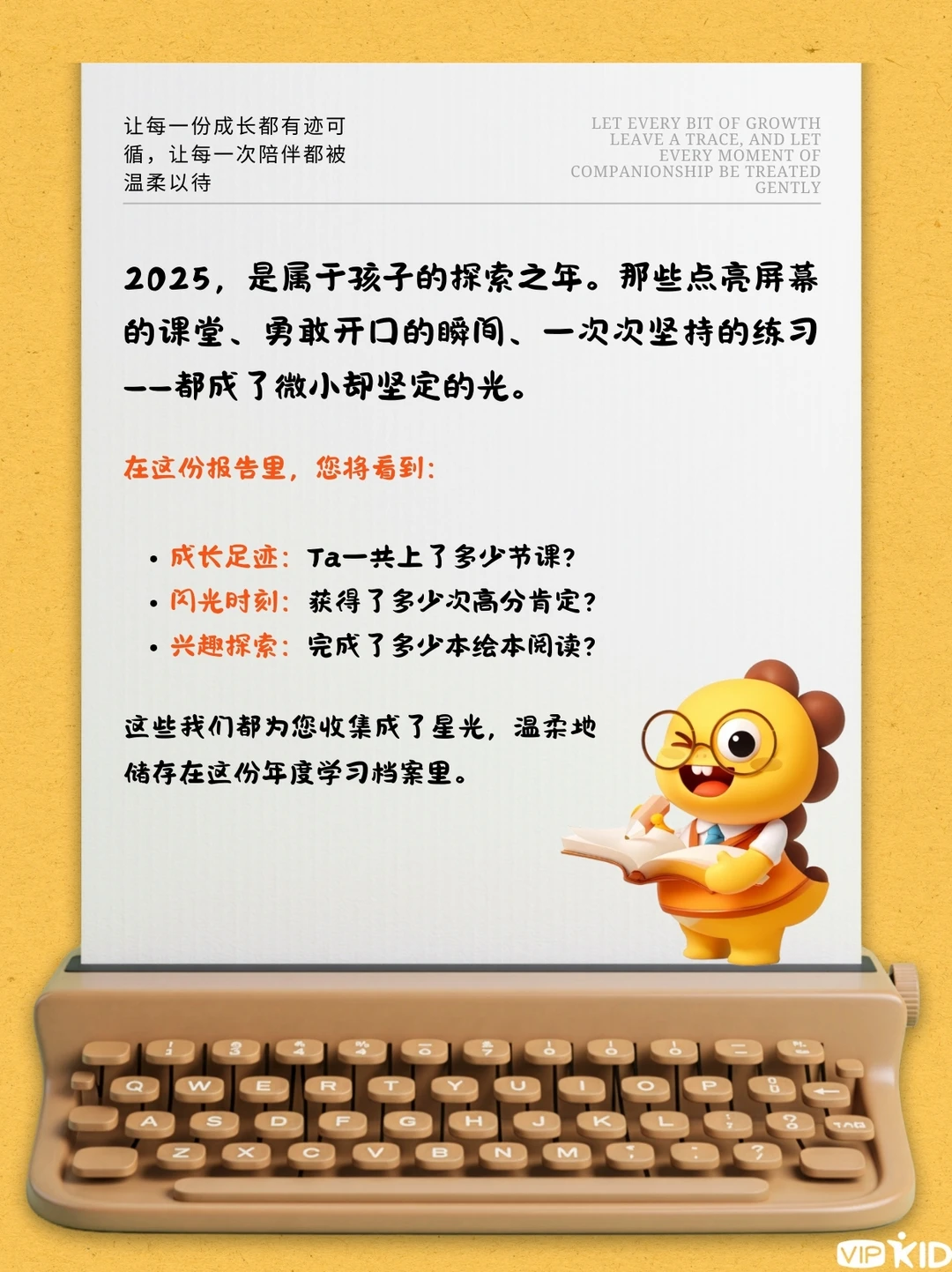 VIPKID年度报告：见证孩子每一步成长✨