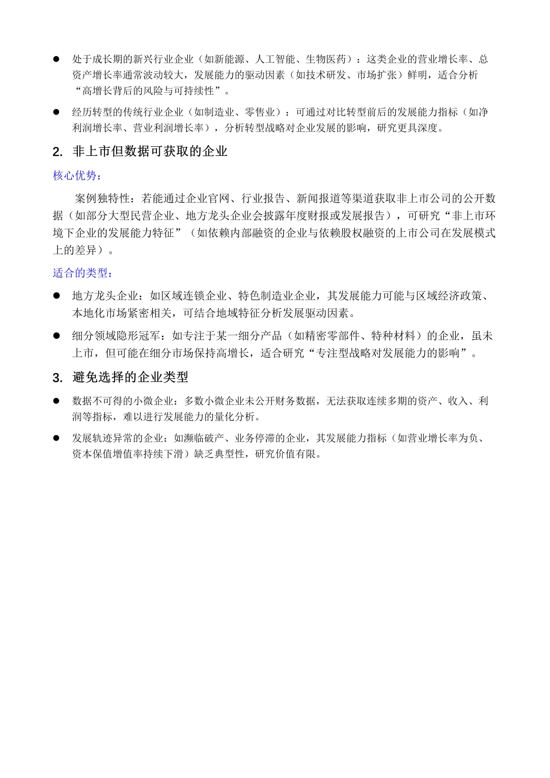 5分钟看懂企业的发展能力分析！?