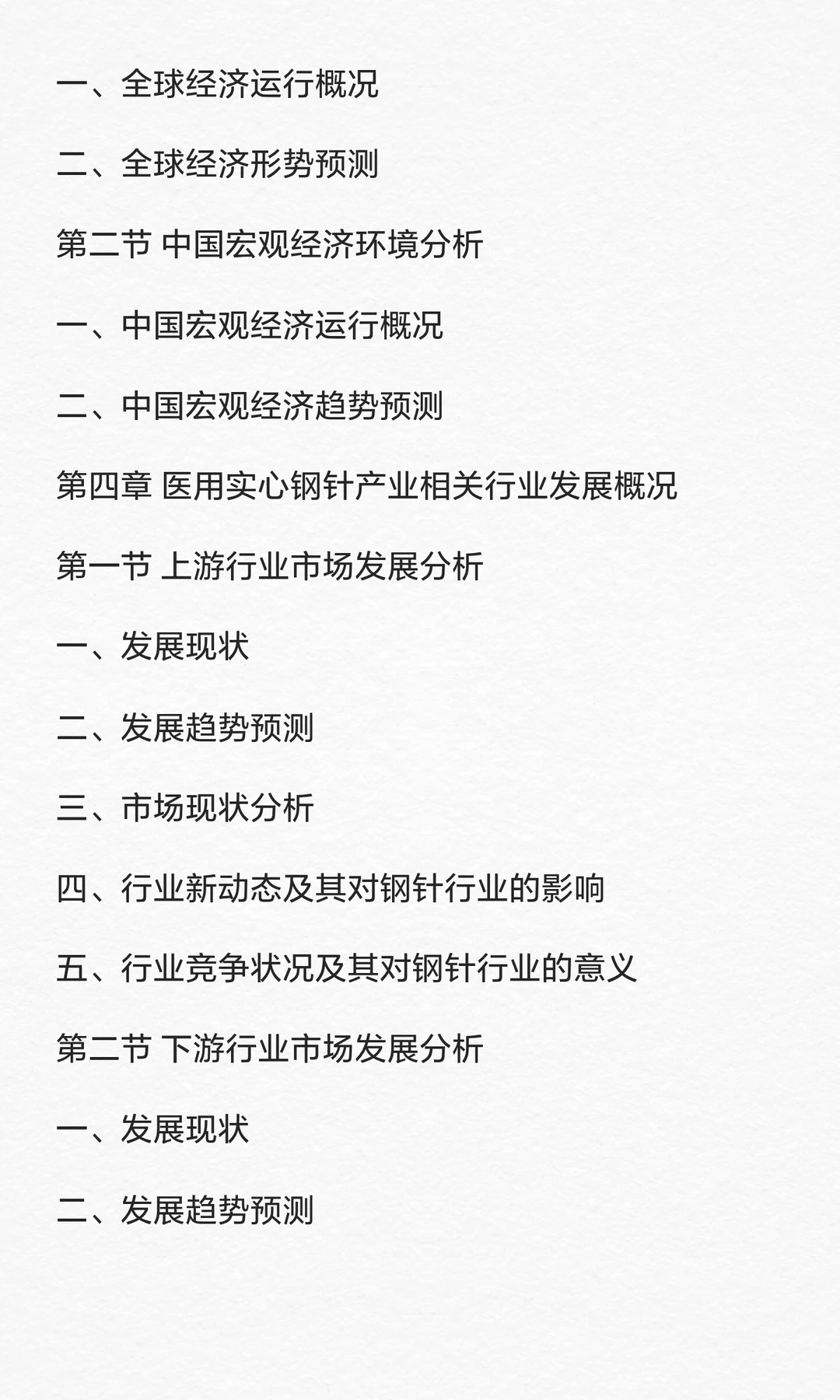 钢针行业市场调查与发展前景预测报告