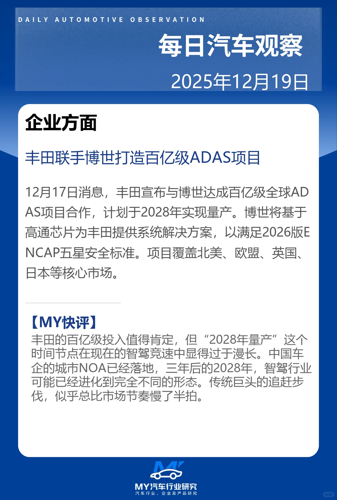 ? 每日汽车观察 12.19