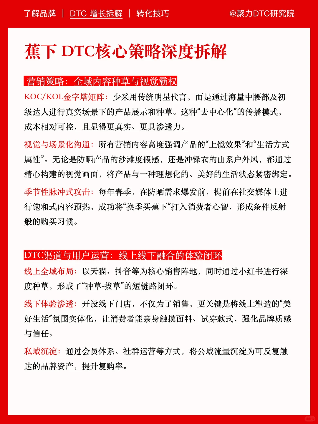 学习蕉下，用爆款复制力打造品牌竞争力！