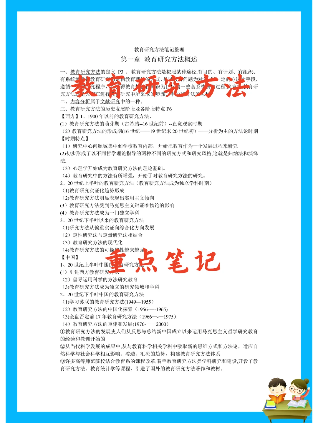 纯干货！教育研究方法重点笔记?