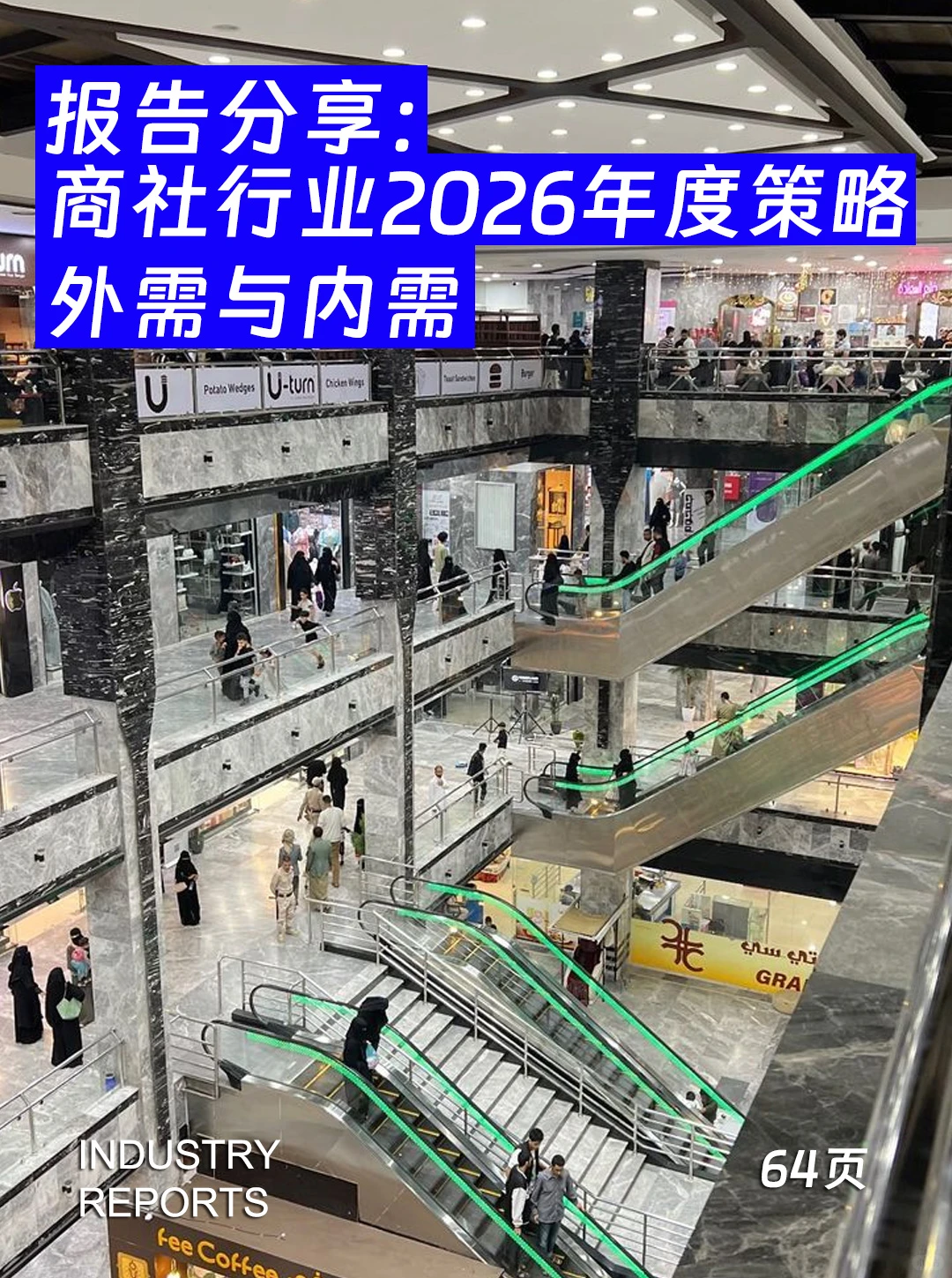 64页报告|商社行业2026年度策略