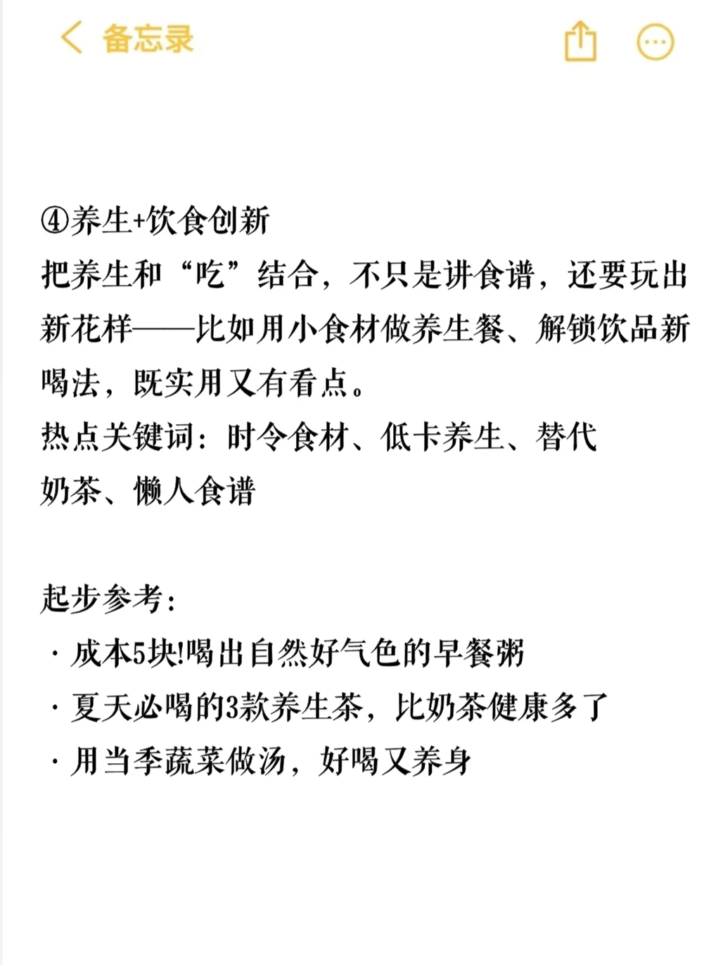 我发现，用双赛道做养生博主真的超级赚?