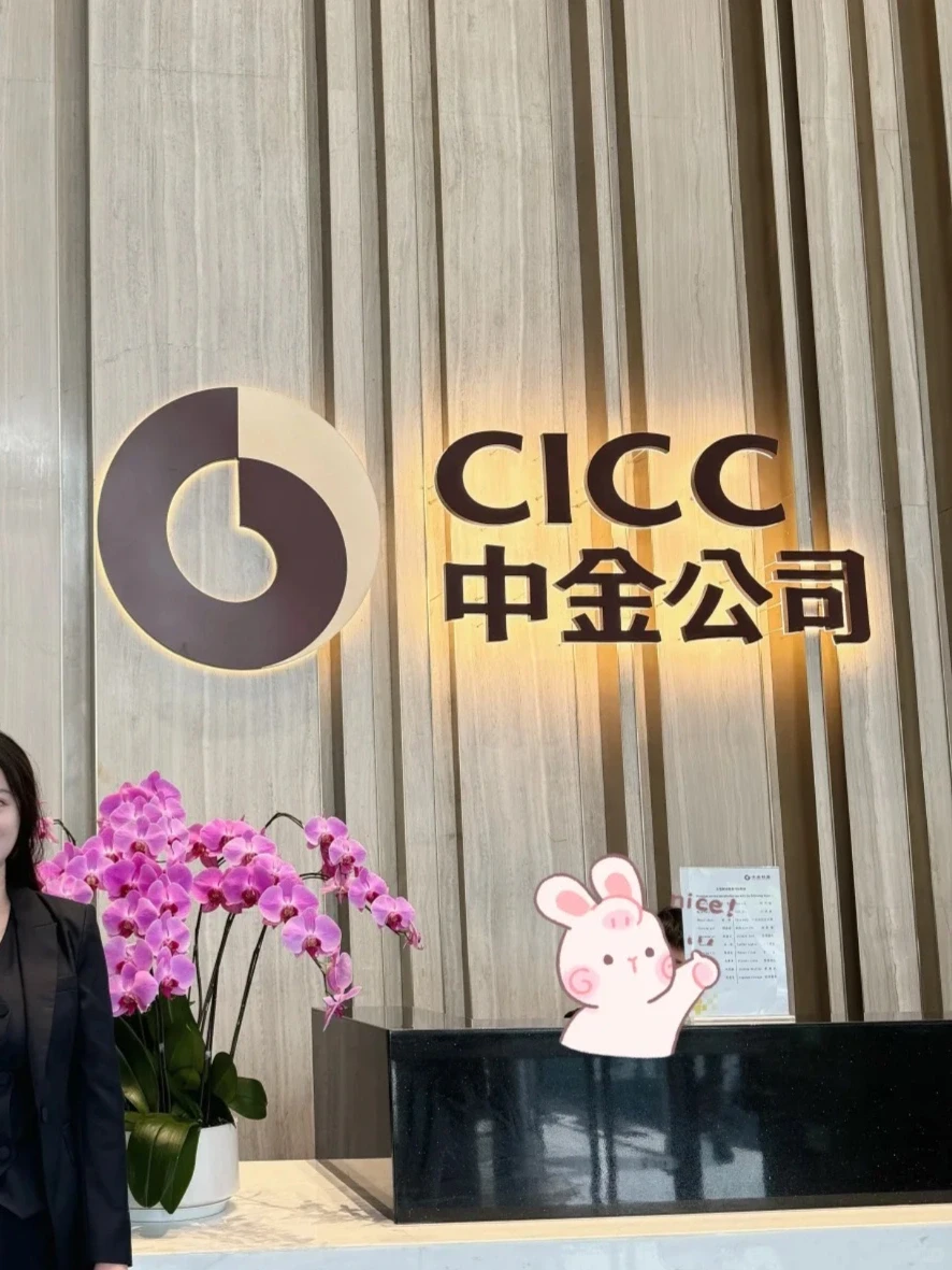 有留学生愿意来深圳中金吗，年底好进，欢迎r