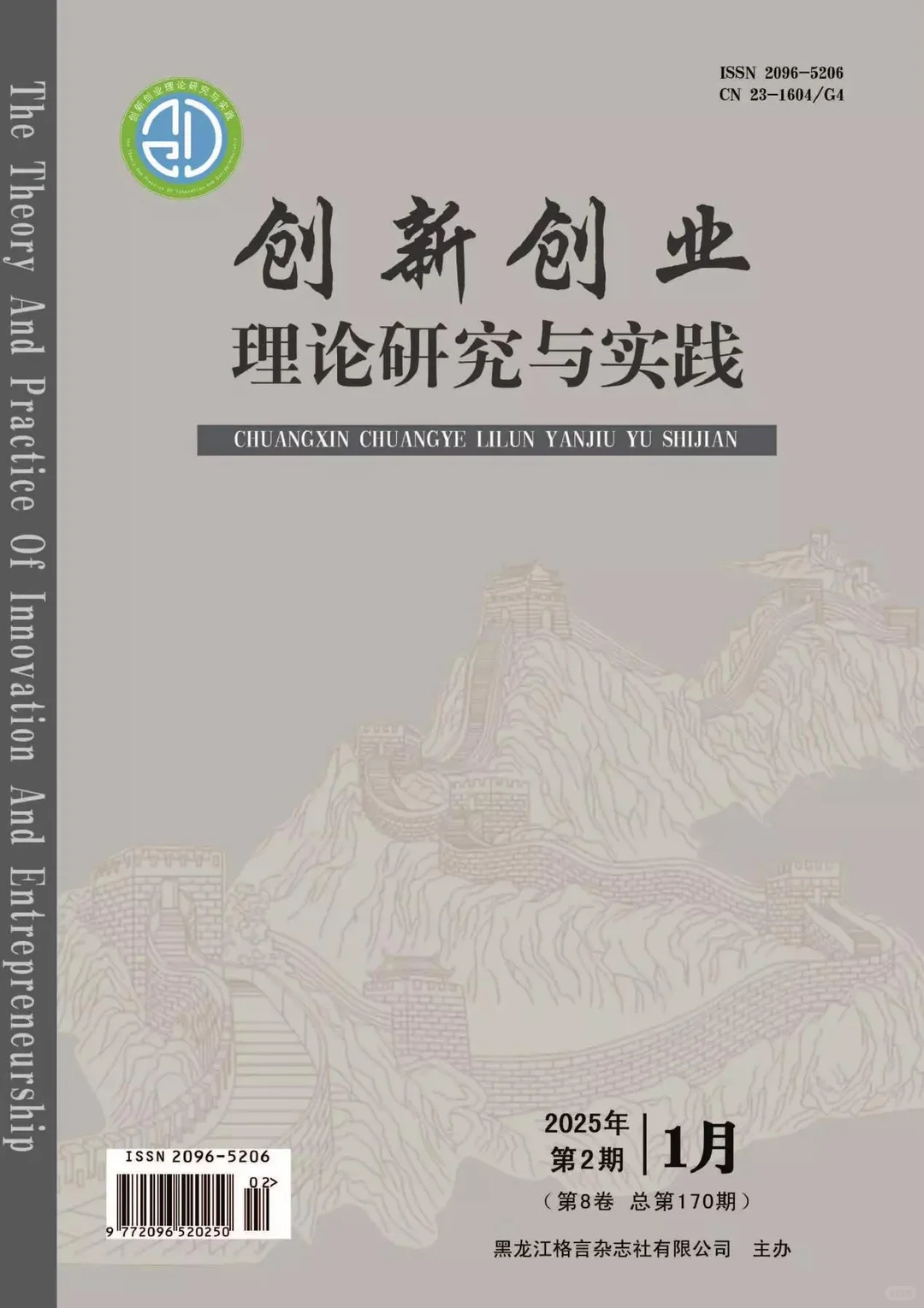 ★创新创业理论研究与实践 ★省级 / 知网、万