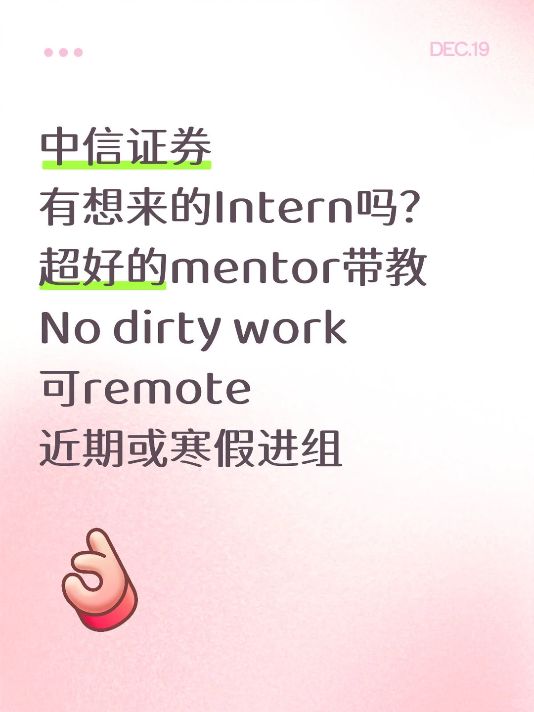 帮中信证券的mentor捞几个Inrtern