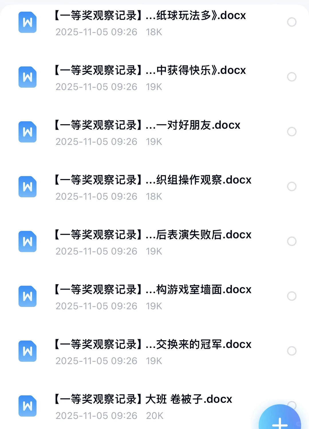区域活动记录模板?幼师解放双手神器
