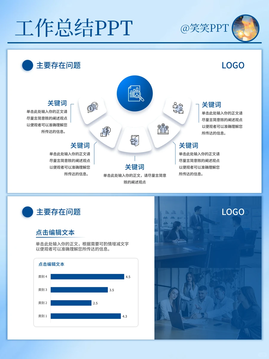 ✨工作总结｜蓝色商务风PPT模板分享
