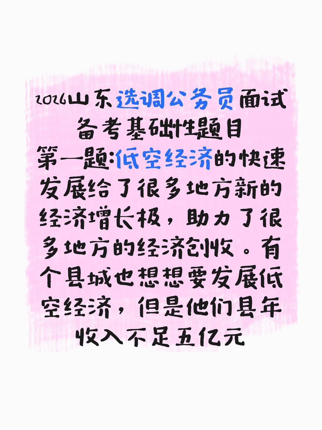 2026山东选调面试备考能力提升练习题
