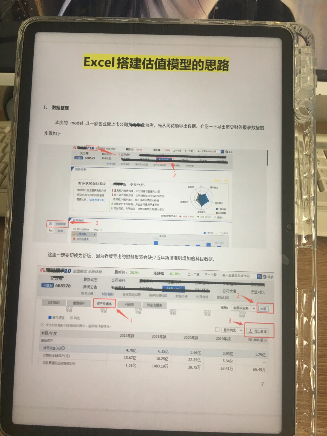 完整DCF估值模板及搭建指南，也太好用了