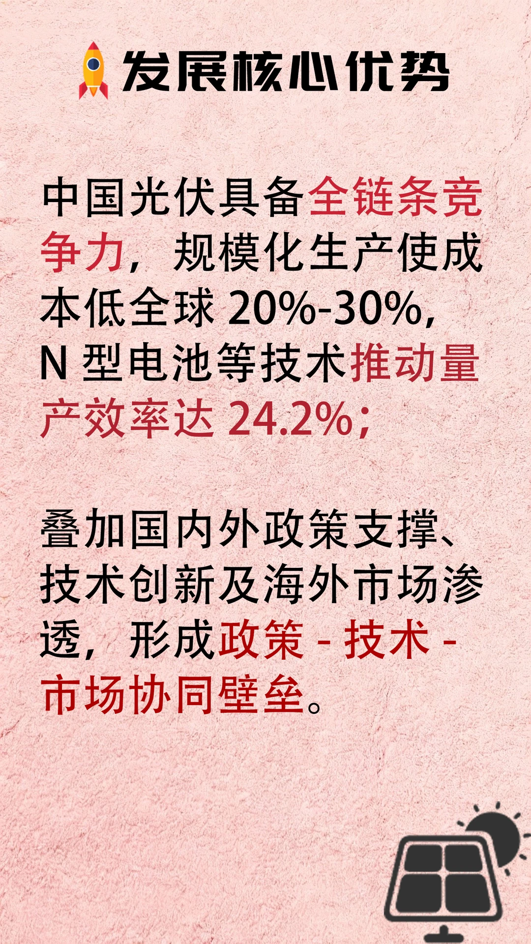 一天分析一个行业 光伏行业