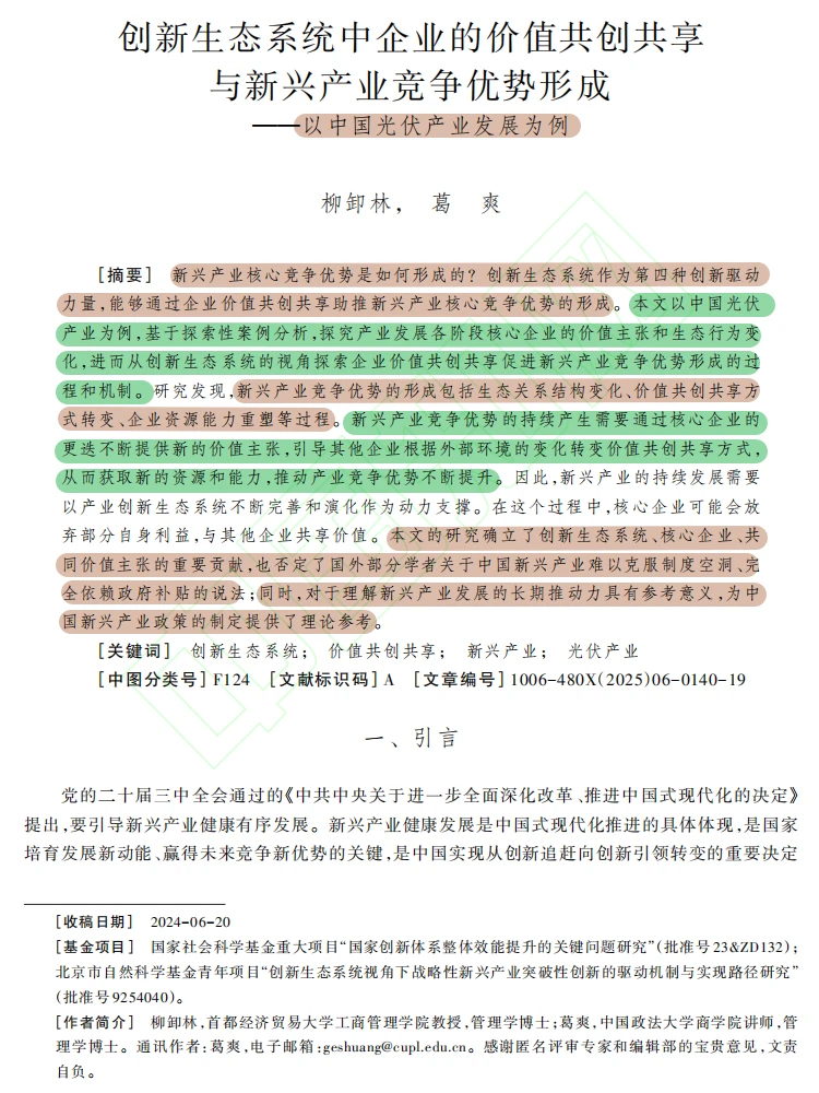 光伏产业逆袭密码！创新生态 + 价值共创！