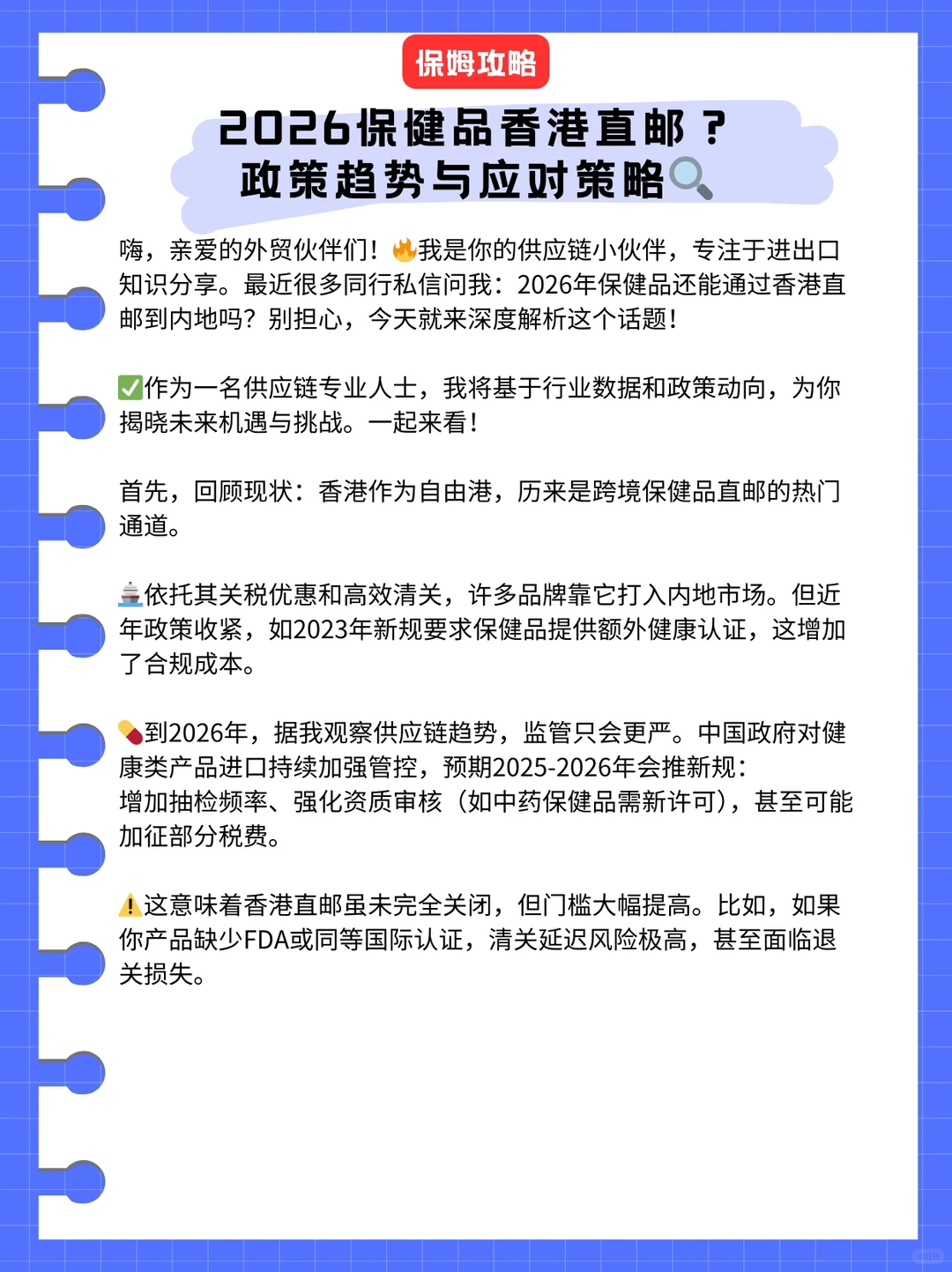 2026保健品香港直邮?政策趋势与应对策略?