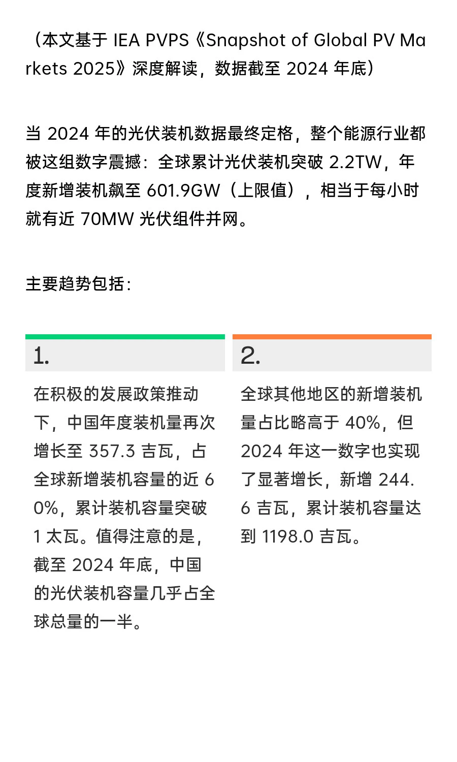 报告解读丨 IEA PVPS《2025 全球光伏市场快