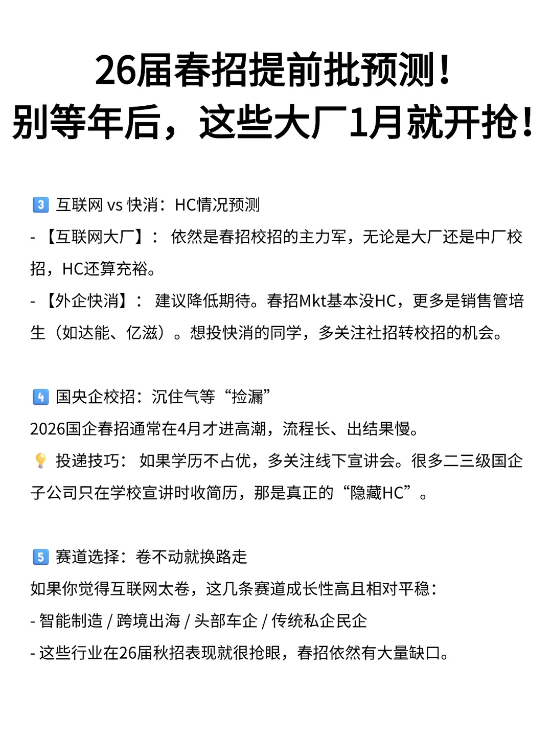 26届春招提前批预测!别等年后,这些大厂1