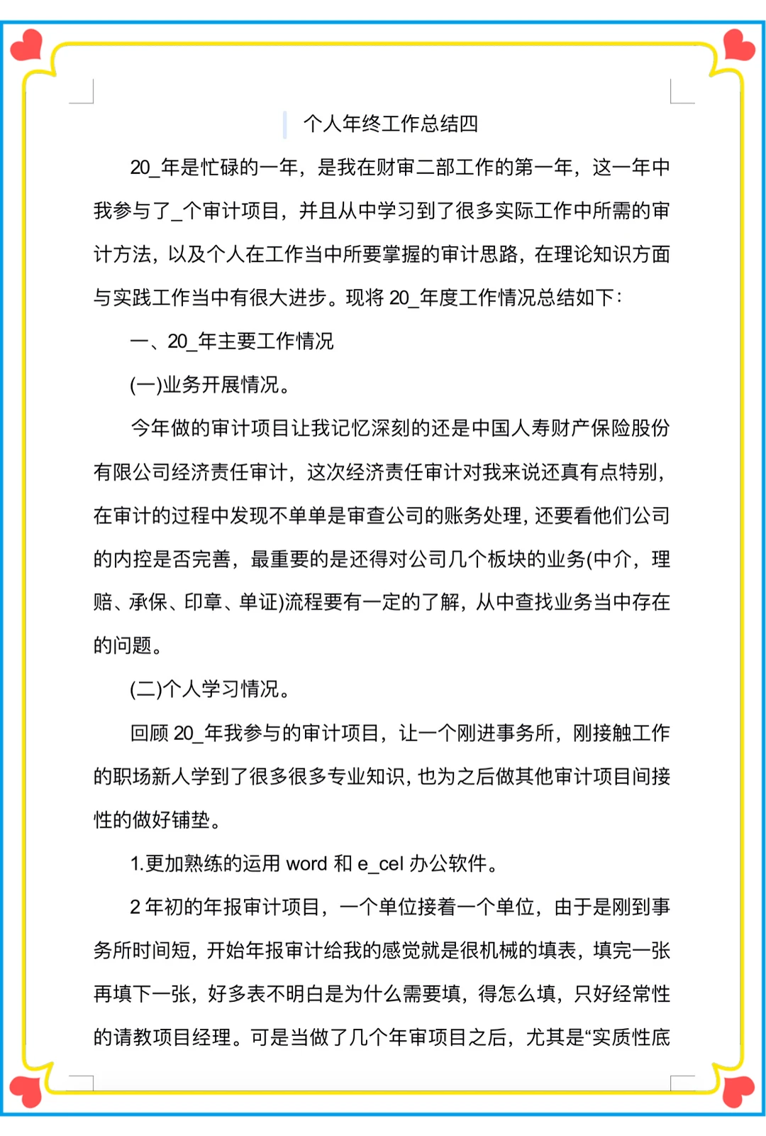 写工作总结，别再自己硬扛了！