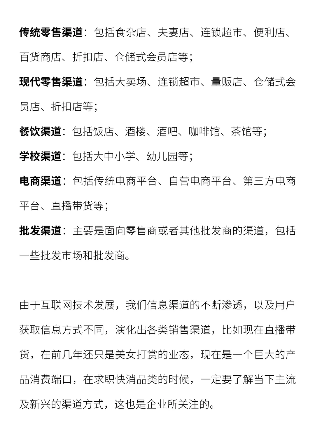如何求职快消品品牌营销岗位