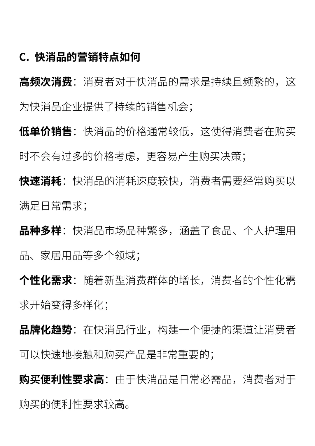 如何求职快消品品牌营销岗位