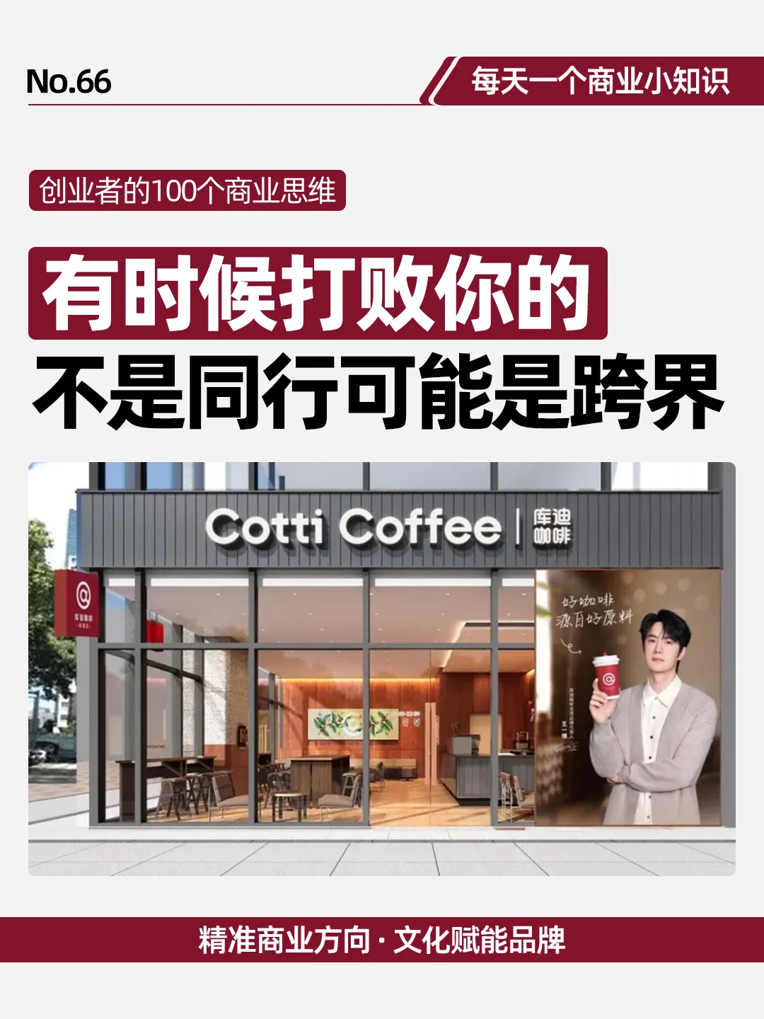 有时候打败你的不是同行，可能是跨界