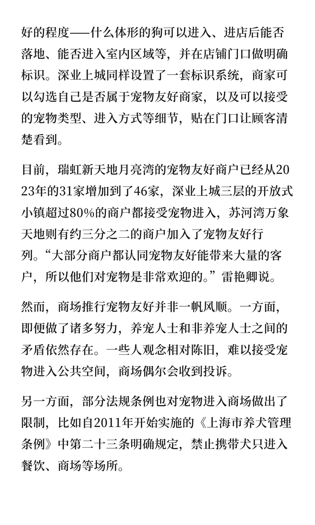 商场的下一个目标可能是“狗山人海”