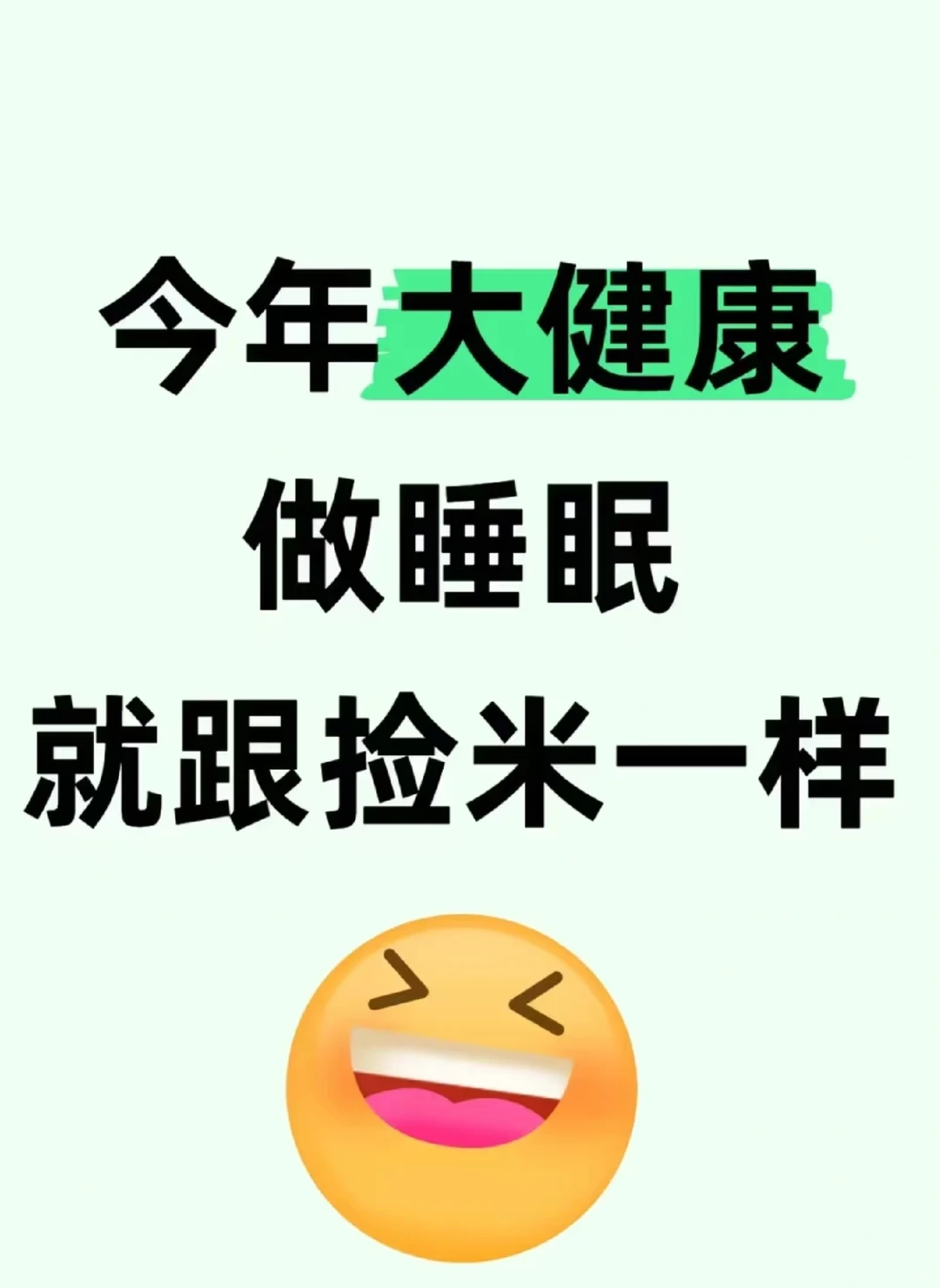 做大健康睡眠，一个月出了300单