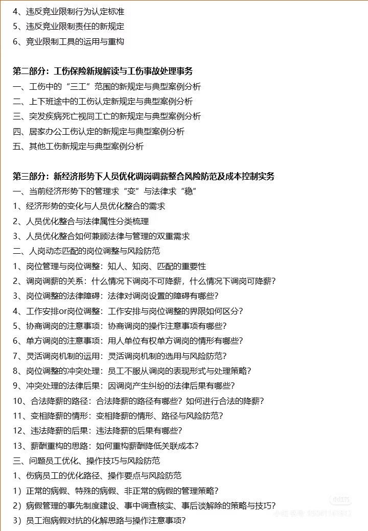 劳动争议司法解释二新经济形势下人员优化