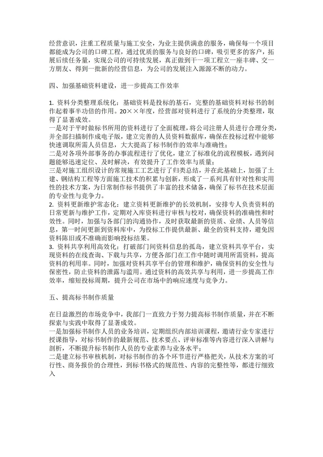 年终总结稿?不知道写的mark一下✅