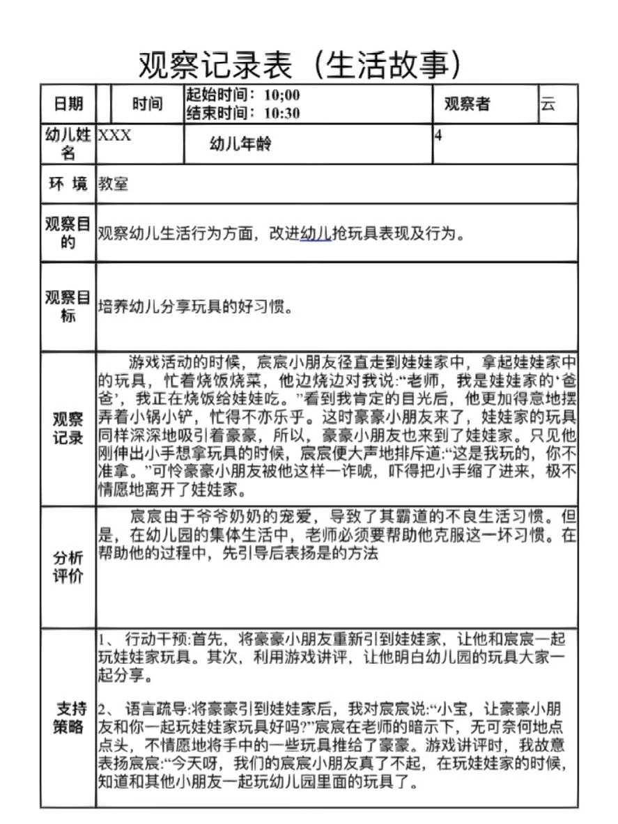 幼儿园观察记录2500篇，错过拍大腿?️