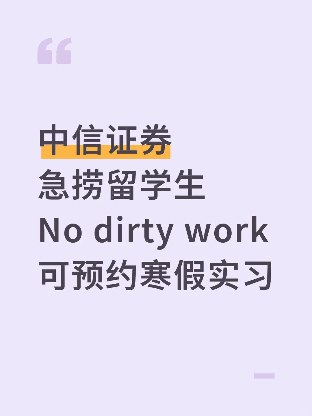 有想来中信证券实习的嘛？留学生优先来