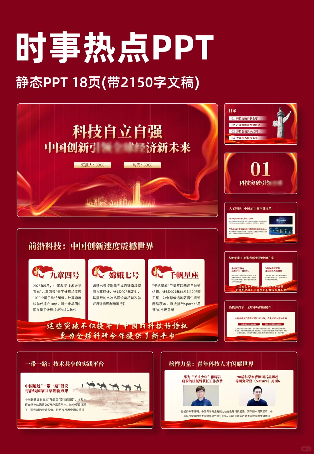 时事热点PPT| 中国创新引领新经济未来