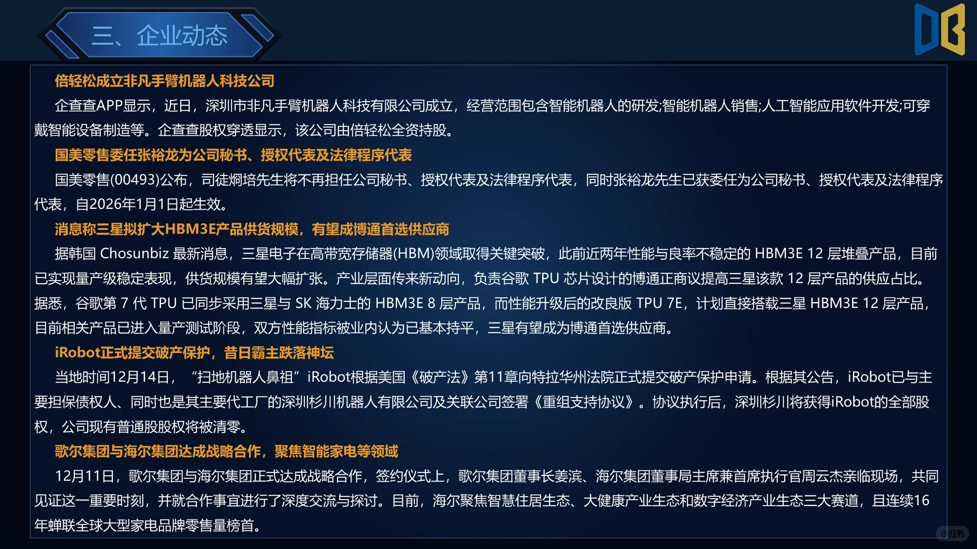 嗨，这是家电行业周报~