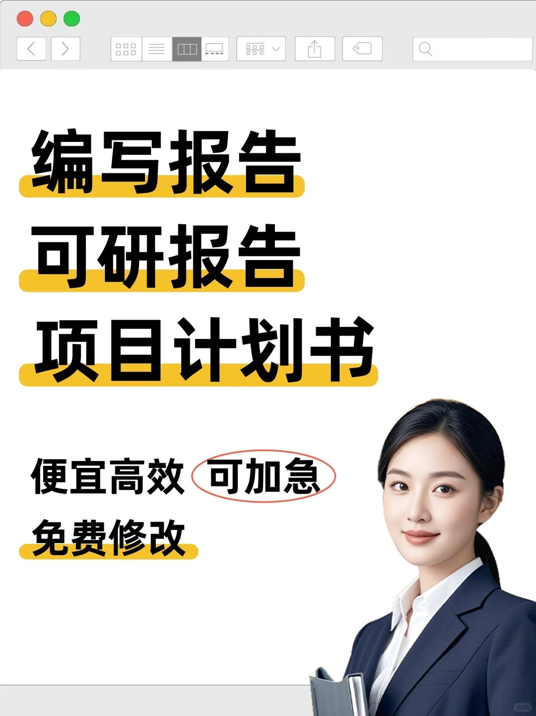 快速写报告，加急写报告！