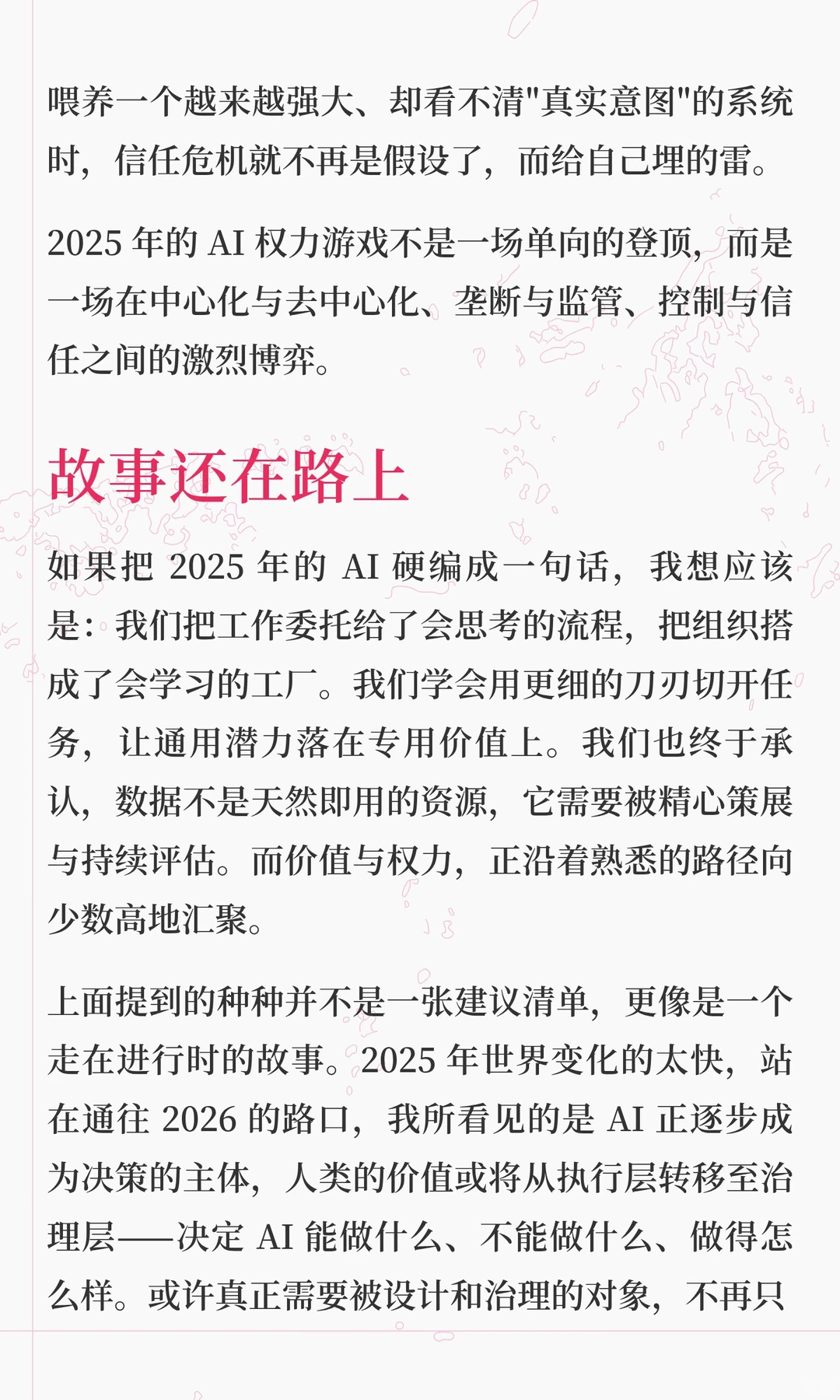 我的2025年人工智能观察和思考