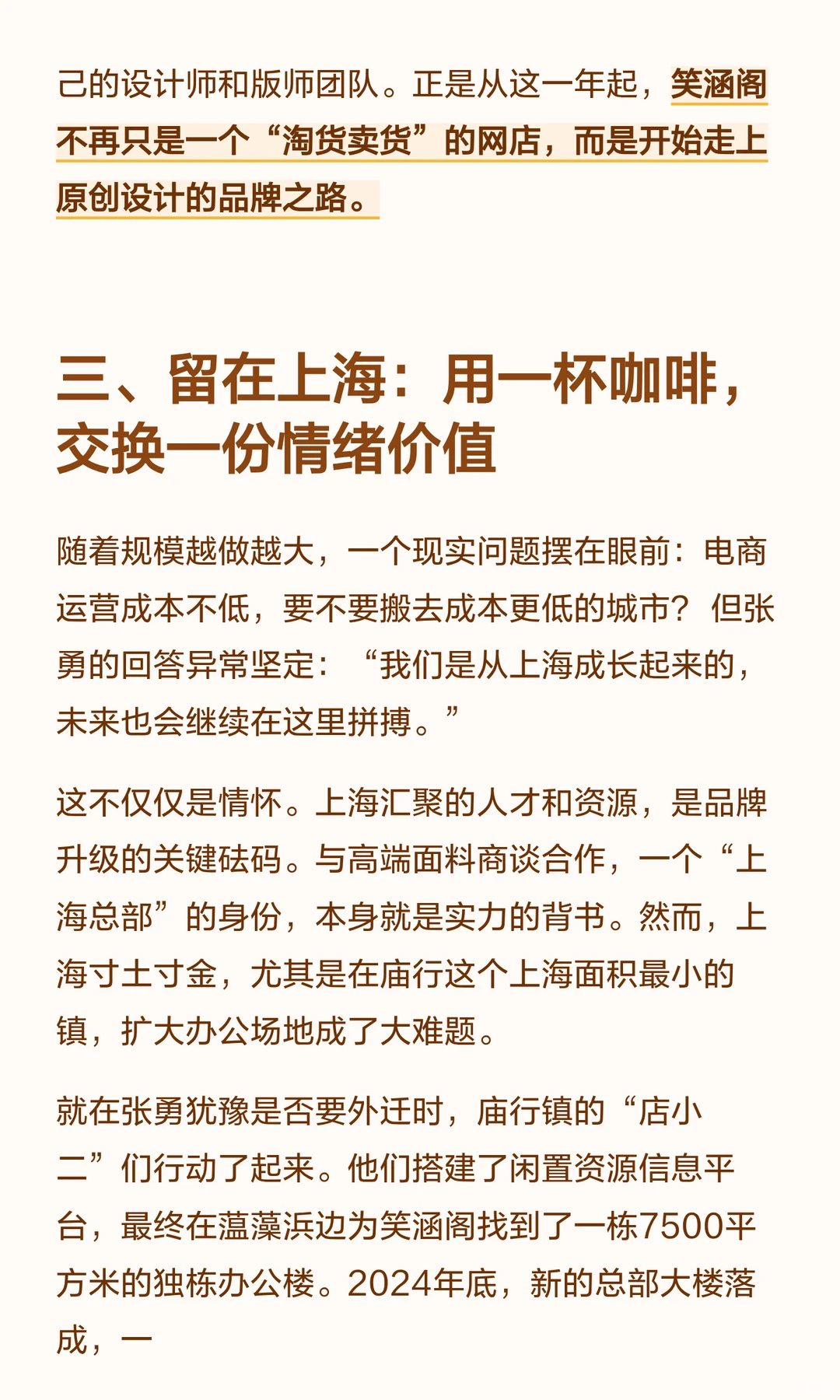 一场大秀狂卖6600万！从上海8平米小店起步