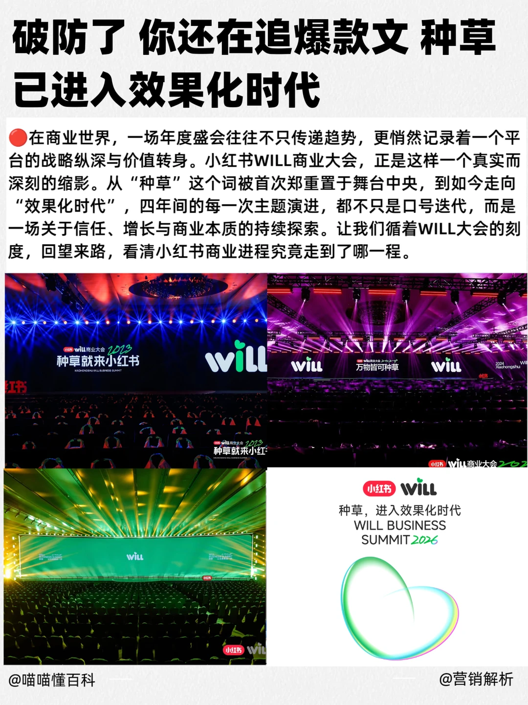 破防了 你还在追爆款笔记 种草已进入效果化