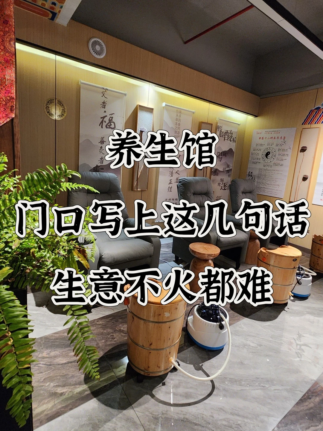 入户门口,写上这几句话,生意爆满❗️