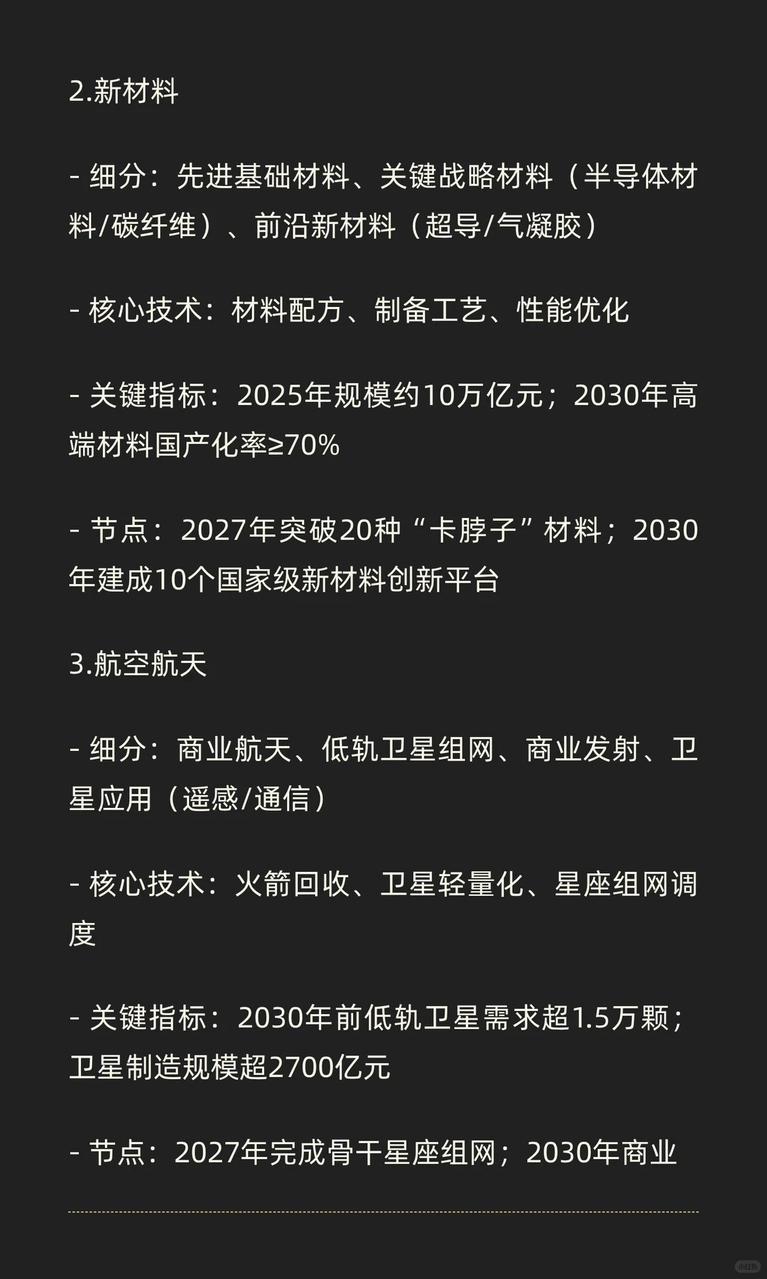 十五五”重点行业的细分赛道与关键跟踪指标