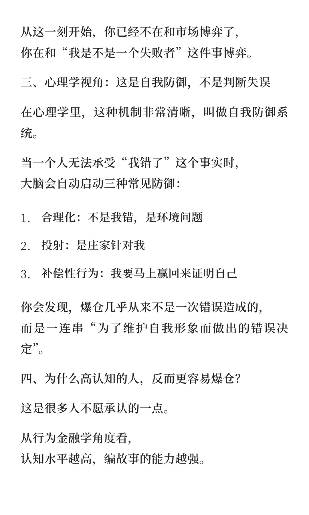 交易亏损后,最危险的不是情绪