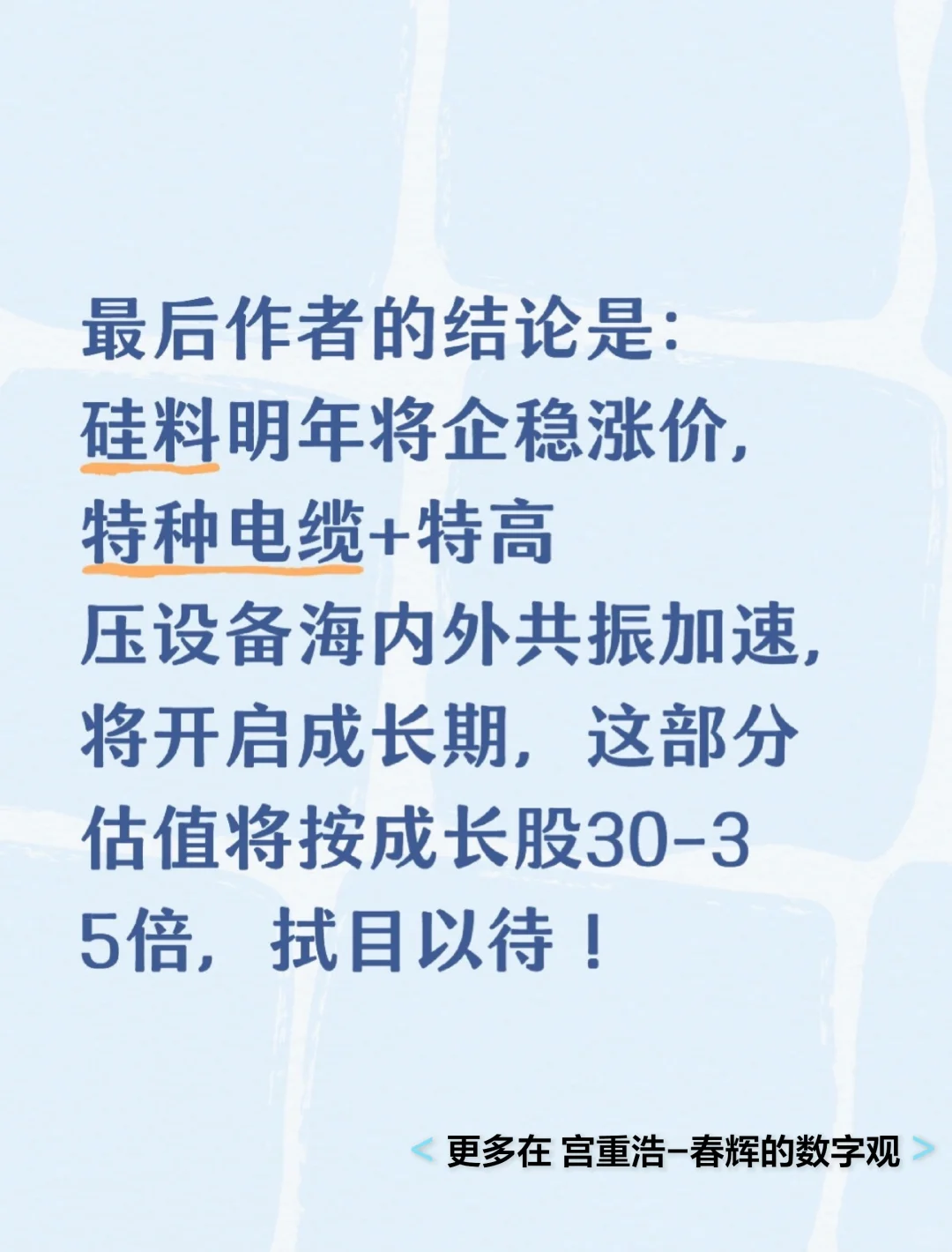 深度拆解能源基建王-特变电工