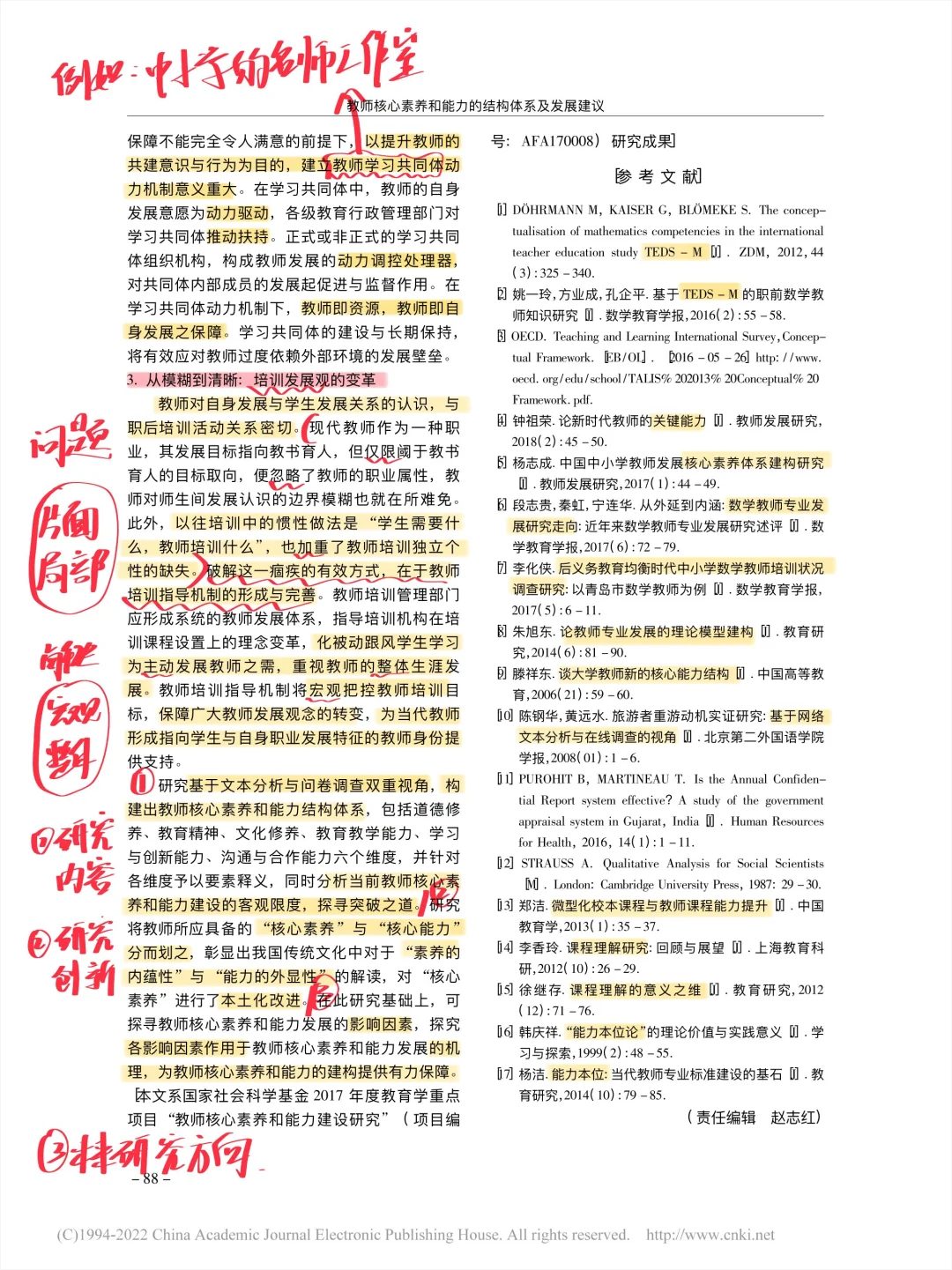 教育类论文带读第37篇丨核心素养和能力