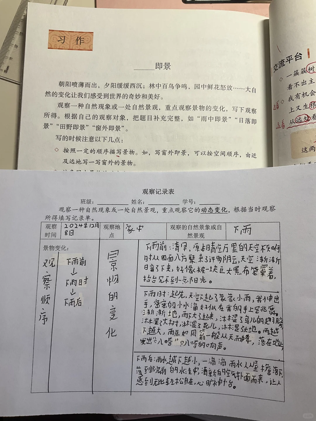 五年级上，自然现象观察表。