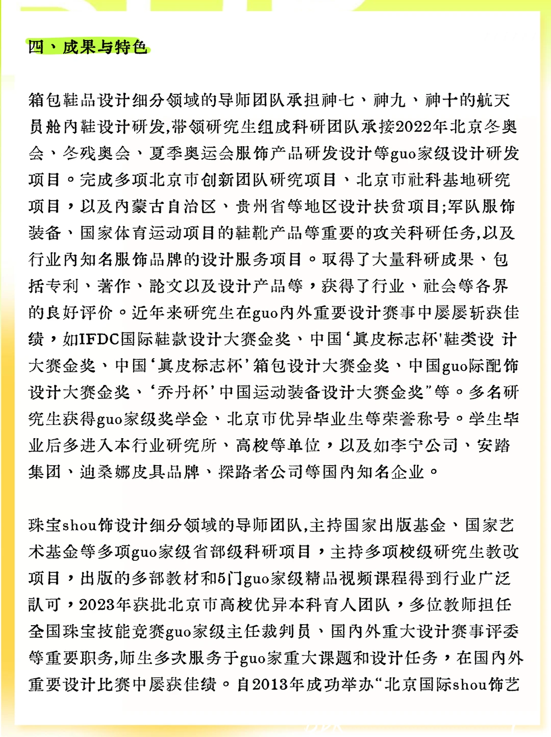 27北服考研 | 服饰设计专业蕞全介绍?