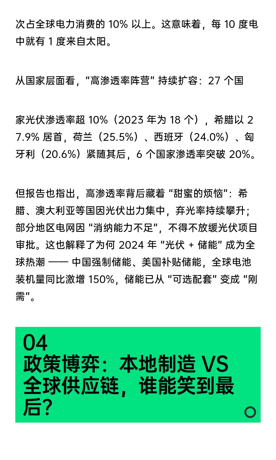 报告解读丨 IEA PVPS《2025 全球光伏市场快