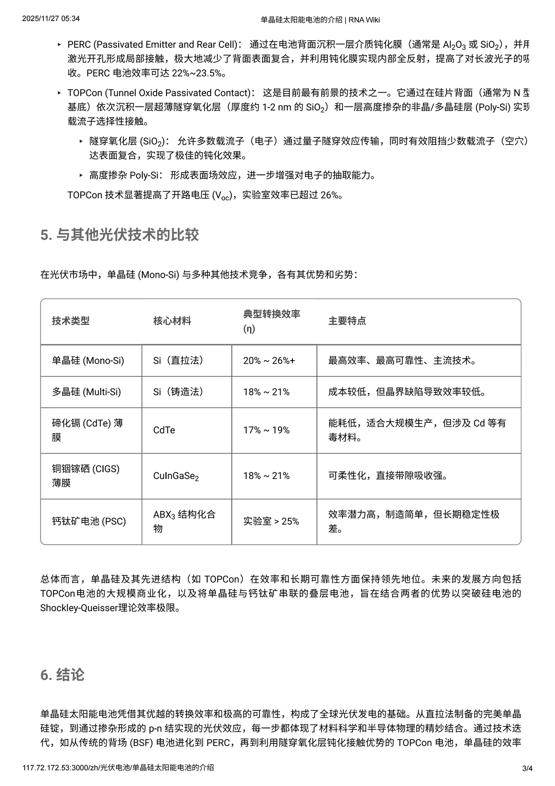 单晶硅太阳能电池:基础、原理与性能分析