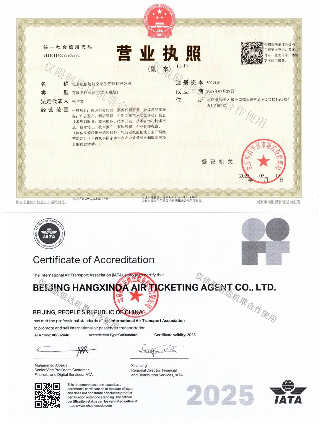 企业机票票务公司，企业差旅服务平台！