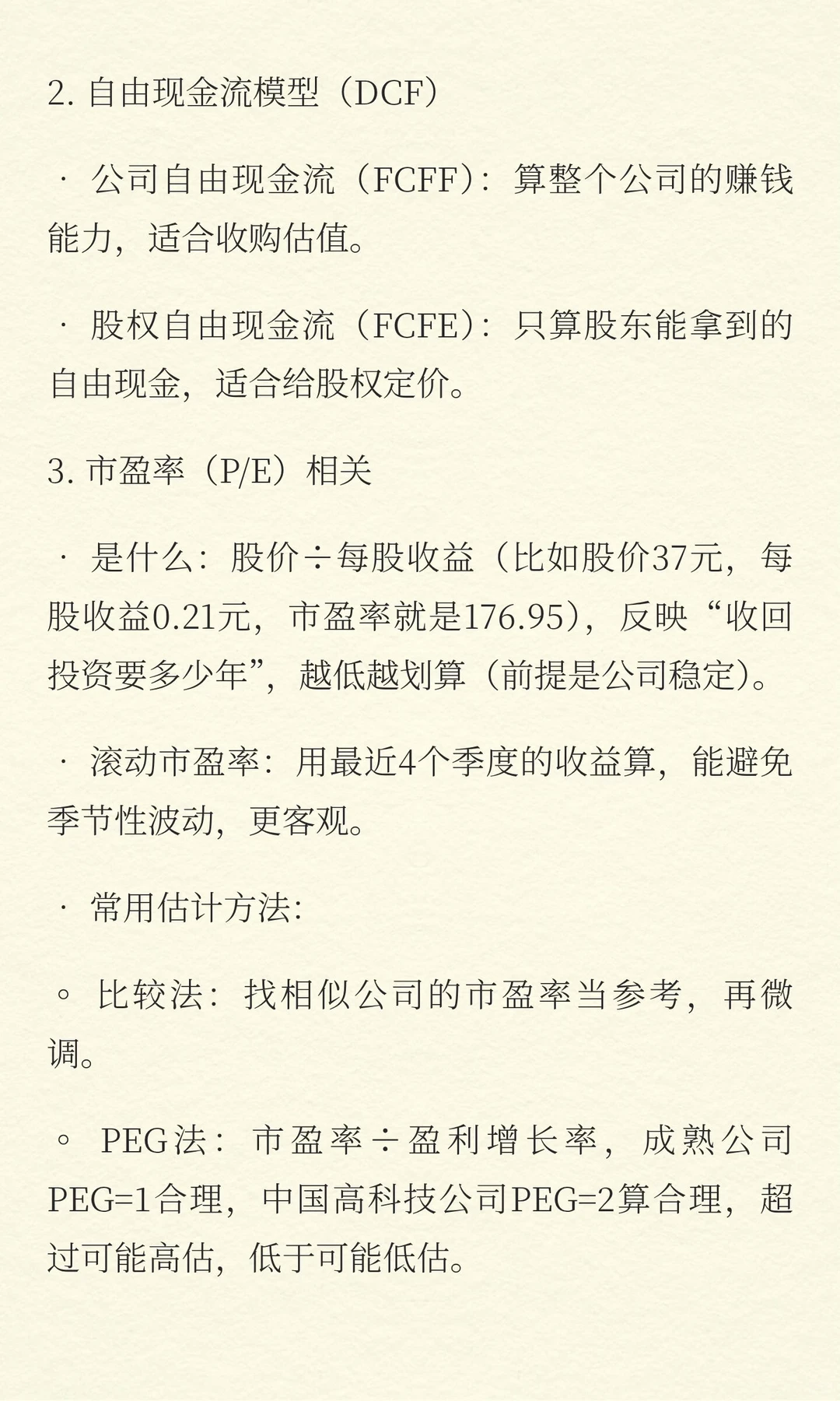 股票估值