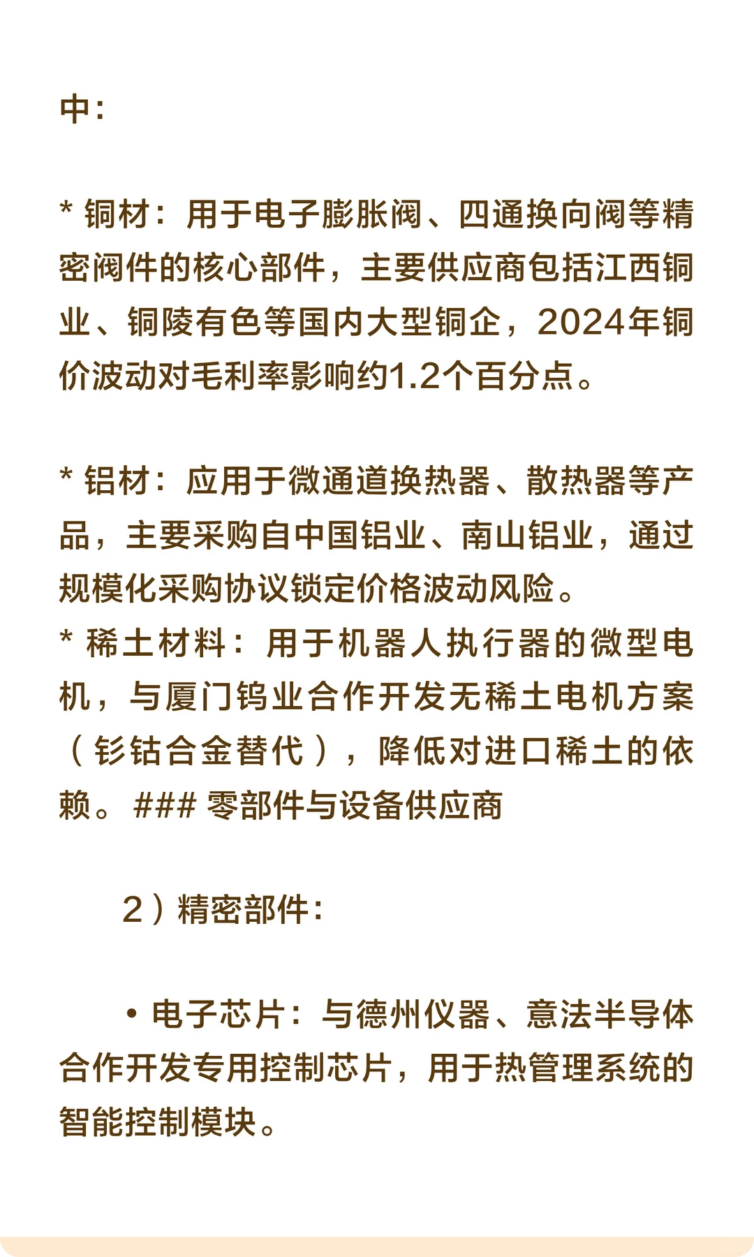 【硬核科技】三花智控产业图谱