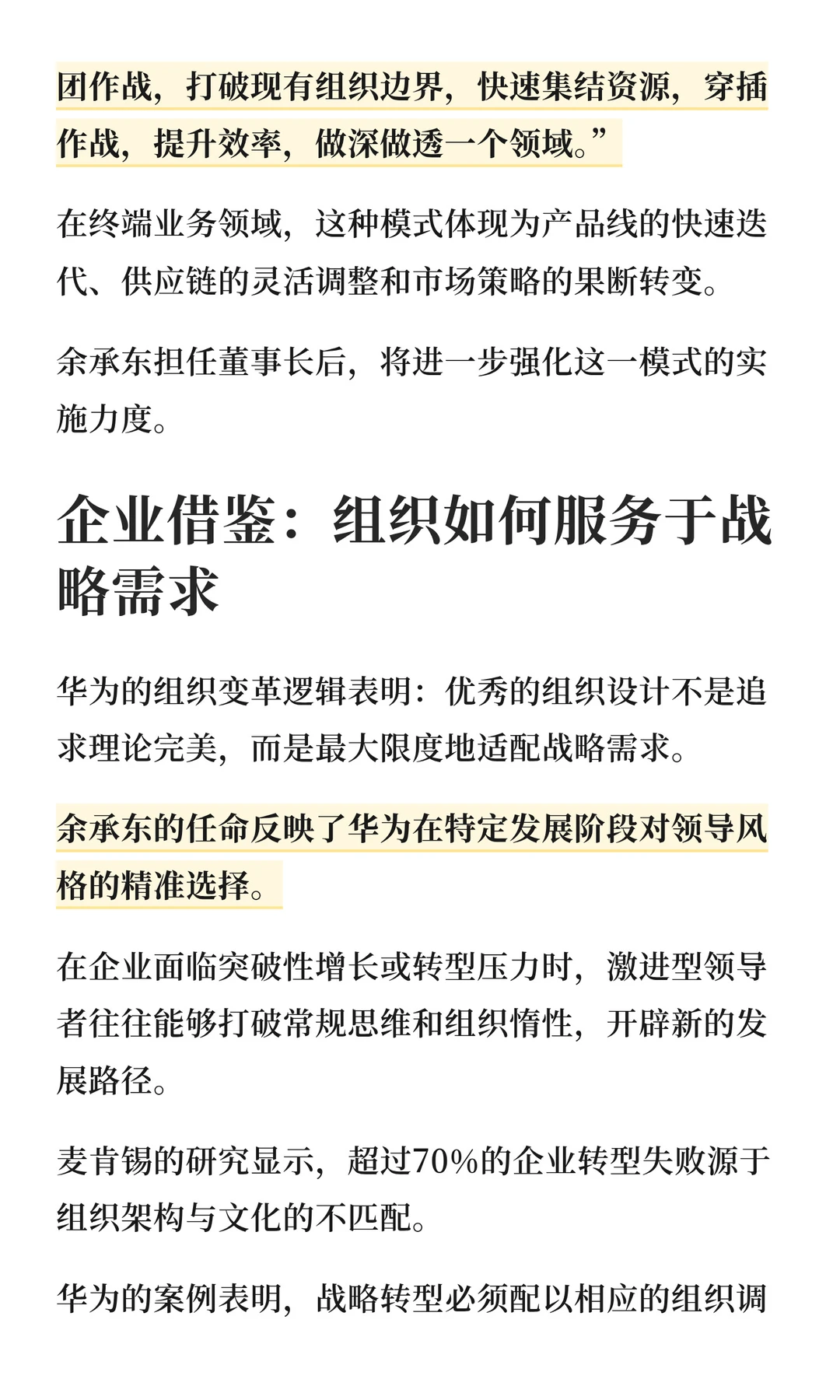 孟晚舟卸任董事余承东掌舵华为终端