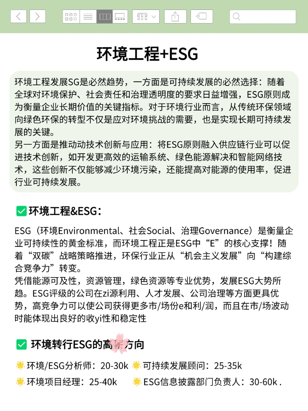 张❄峰说：下一个风口ESG+环境，缺人到离谱